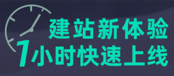 快速创建专业网站，3000多套模板任你选！